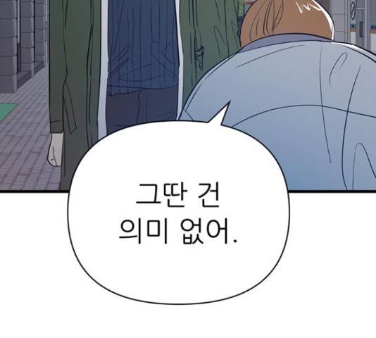 결백한 사람은 없다 52화 88