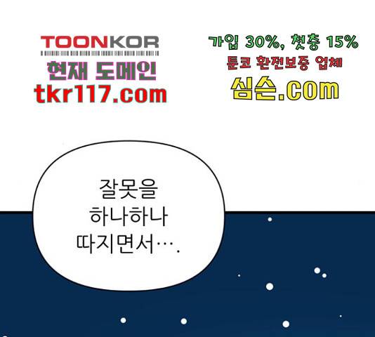 결백한 사람은 없다 52화 89