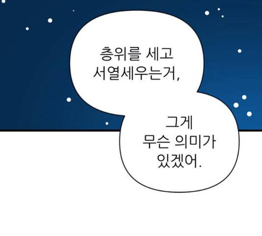 결백한 사람은 없다 52화 90