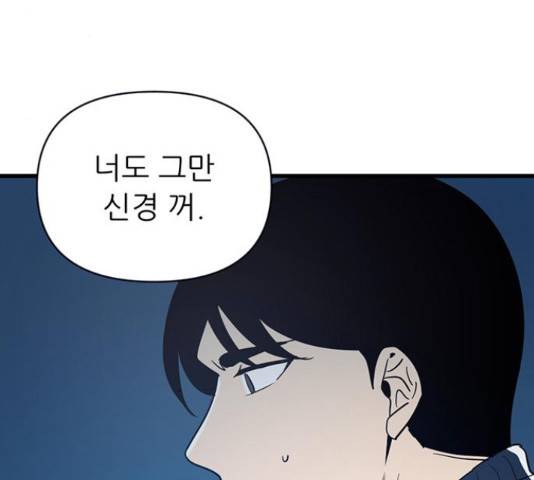 결백한 사람은 없다 52화 91