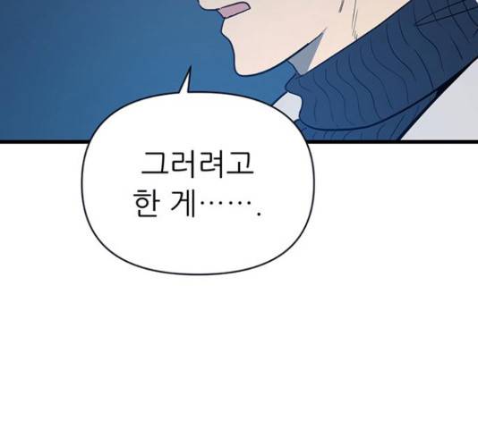 결백한 사람은 없다 52화 92