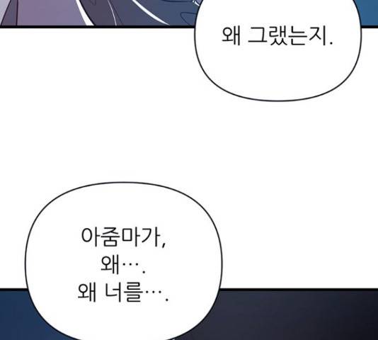 결백한 사람은 없다 52화 97