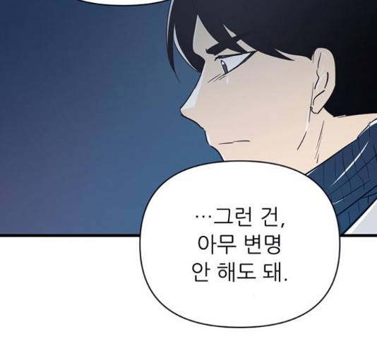 결백한 사람은 없다 52화 98