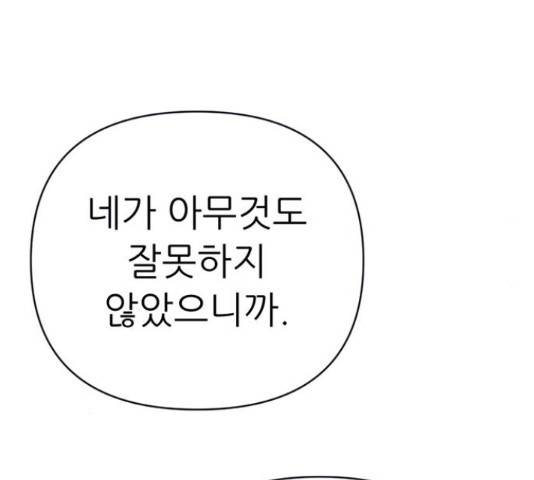 결백한 사람은 없다 52화 99