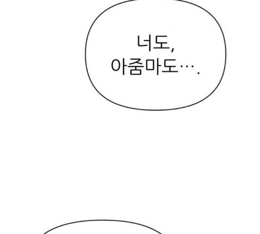 결백한 사람은 없다 52화 100