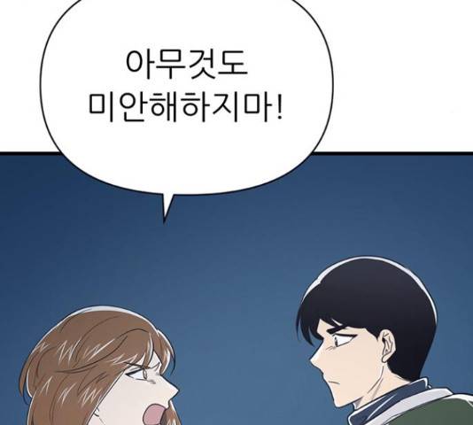 결백한 사람은 없다 52화 101