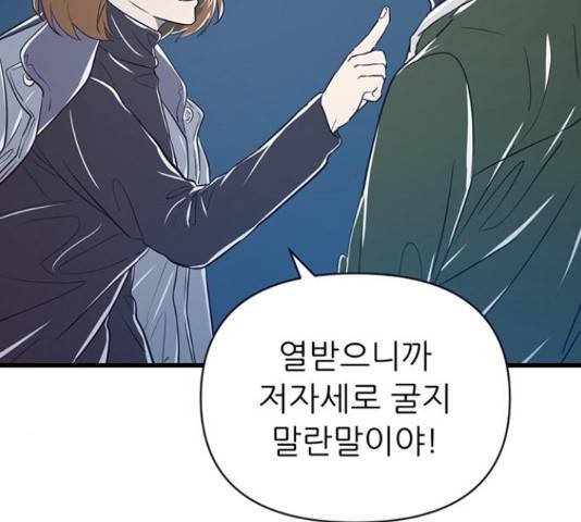 결백한 사람은 없다 52화 102