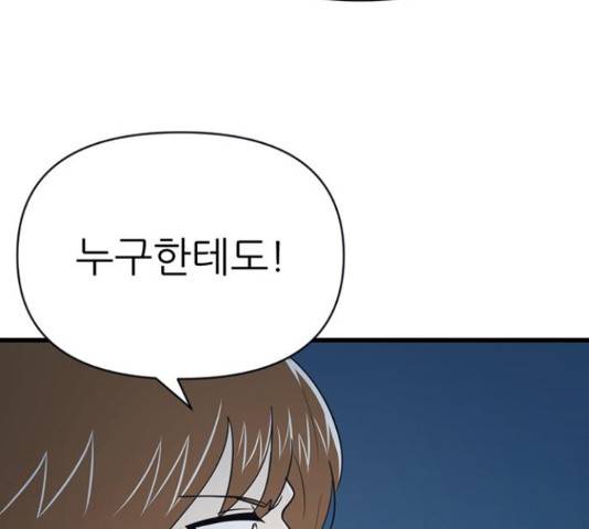 결백한 사람은 없다 52화 103