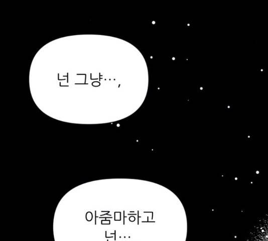 결백한 사람은 없다 52화 105