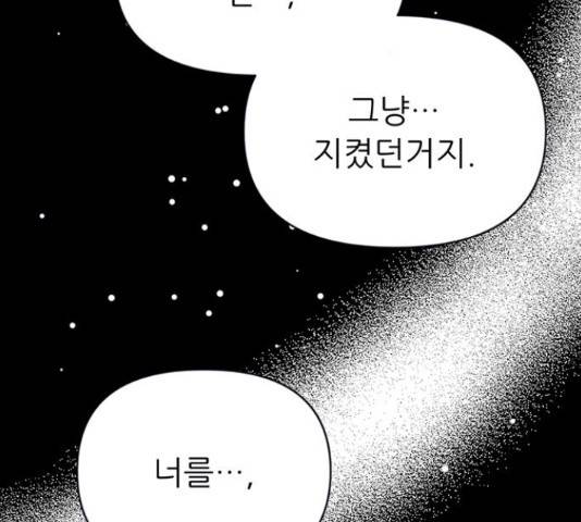결백한 사람은 없다 52화 106