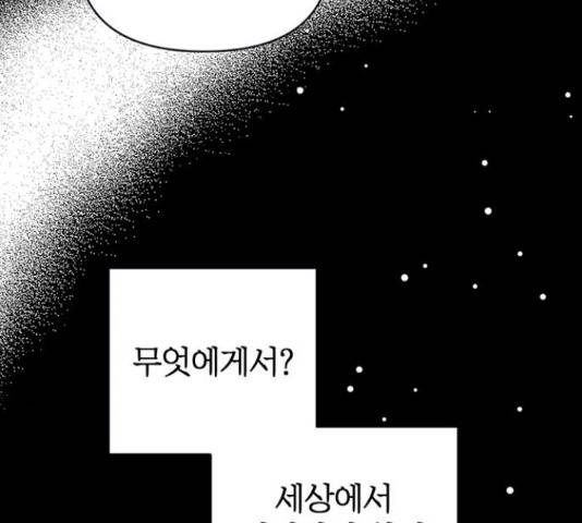 결백한 사람은 없다 52화 107