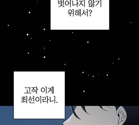 결백한 사람은 없다 52화 108