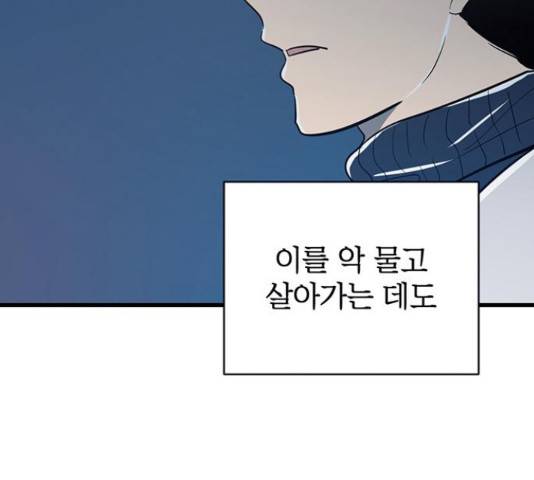결백한 사람은 없다 52화 109
