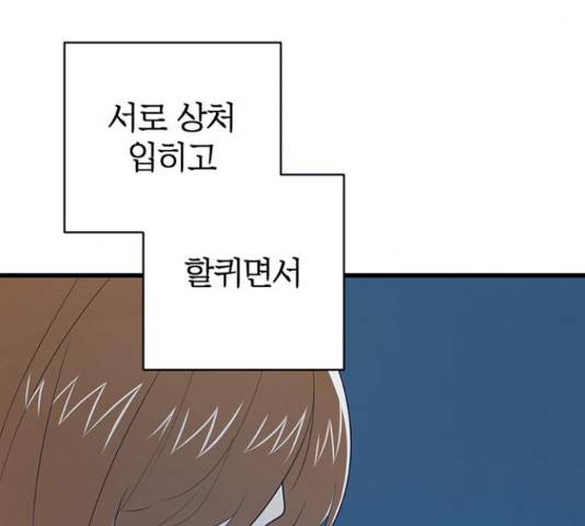 결백한 사람은 없다 52화 110