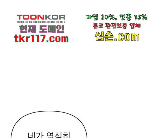 결백한 사람은 없다 52화 112