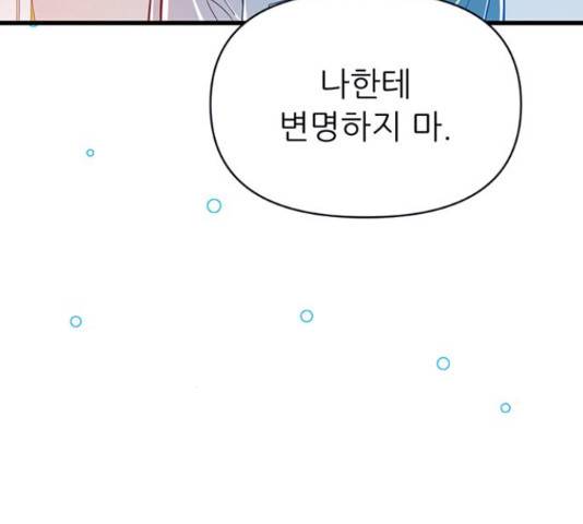 결백한 사람은 없다 52화 114