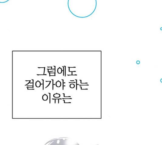 결백한 사람은 없다 52화 121