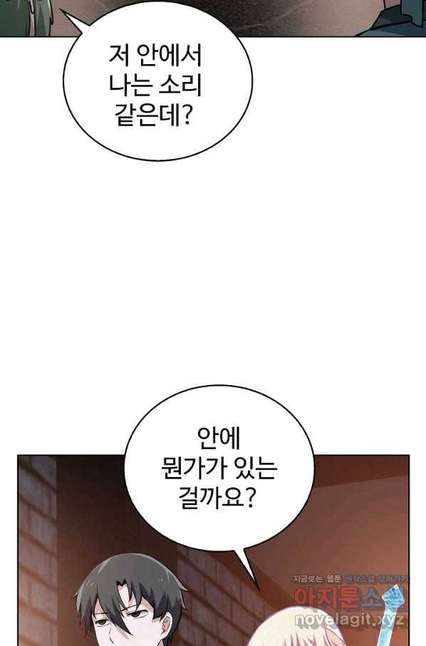 무법신선의 도시강림 81화 5