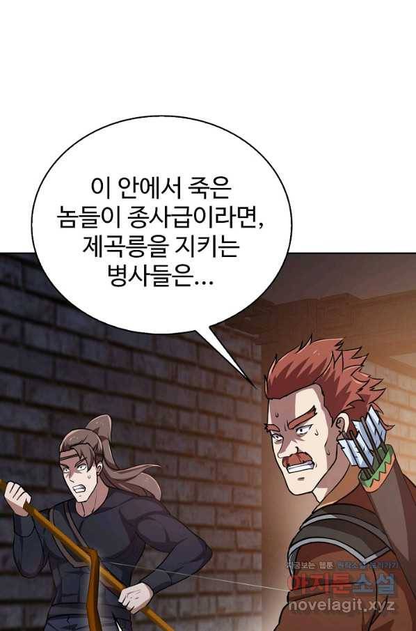 무법신선의 도시강림 81화 21
