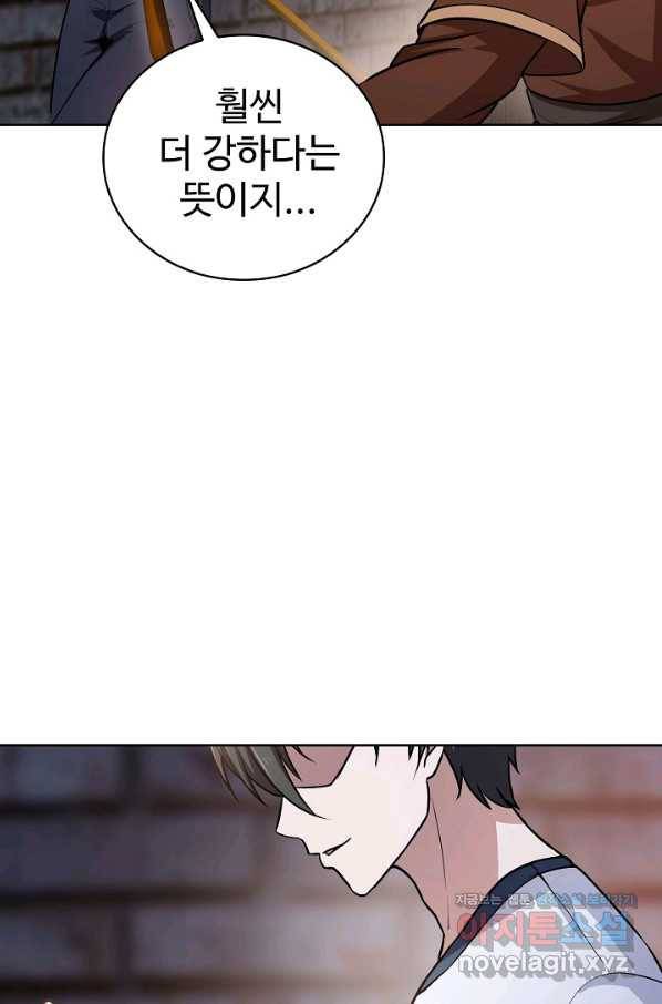 무법신선의 도시강림 81화 22