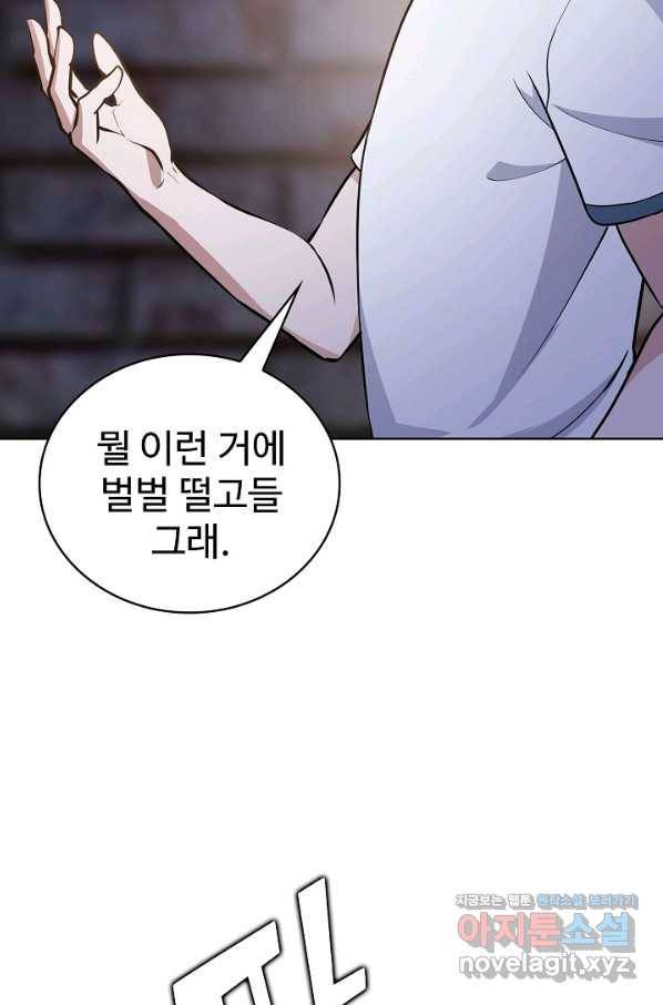 무법신선의 도시강림 81화 23