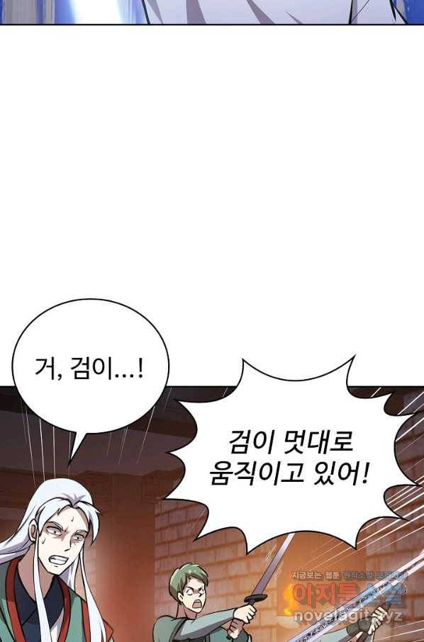 무법신선의 도시강림 81화 25