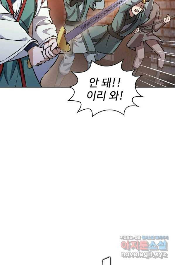 무법신선의 도시강림 81화 26