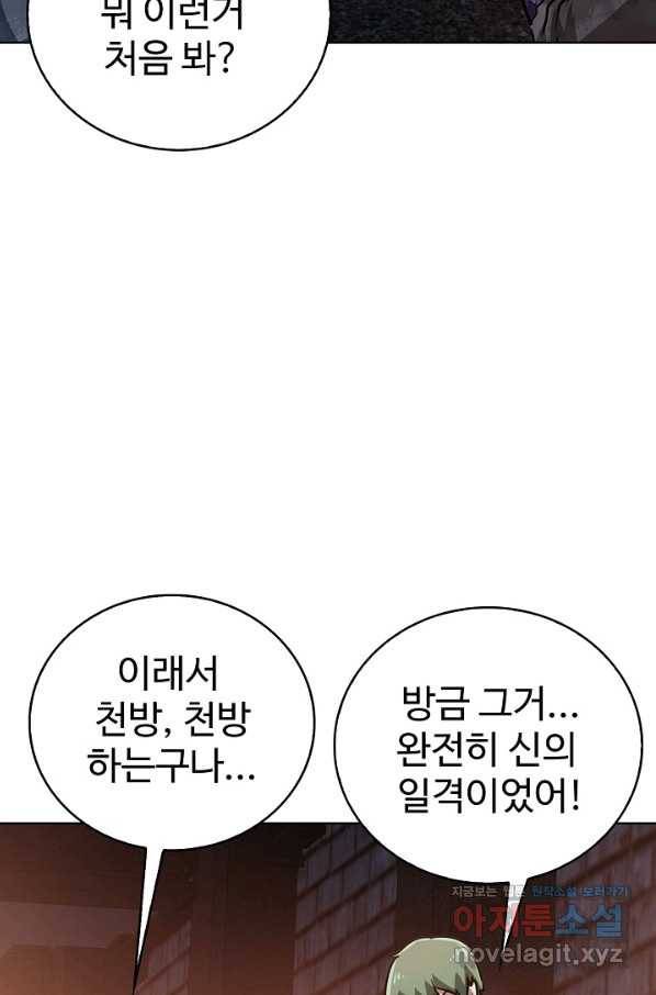 무법신선의 도시강림 81화 37