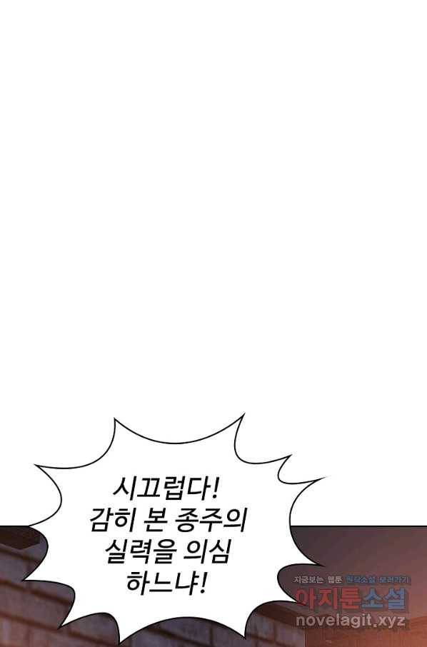 무법신선의 도시강림 81화 39