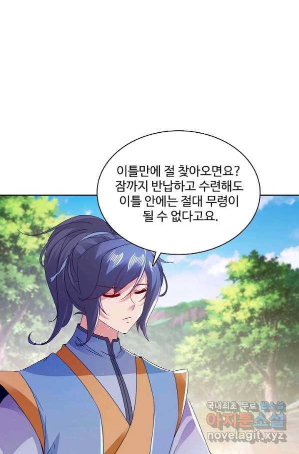 무법신선의 도시강림 81화 40