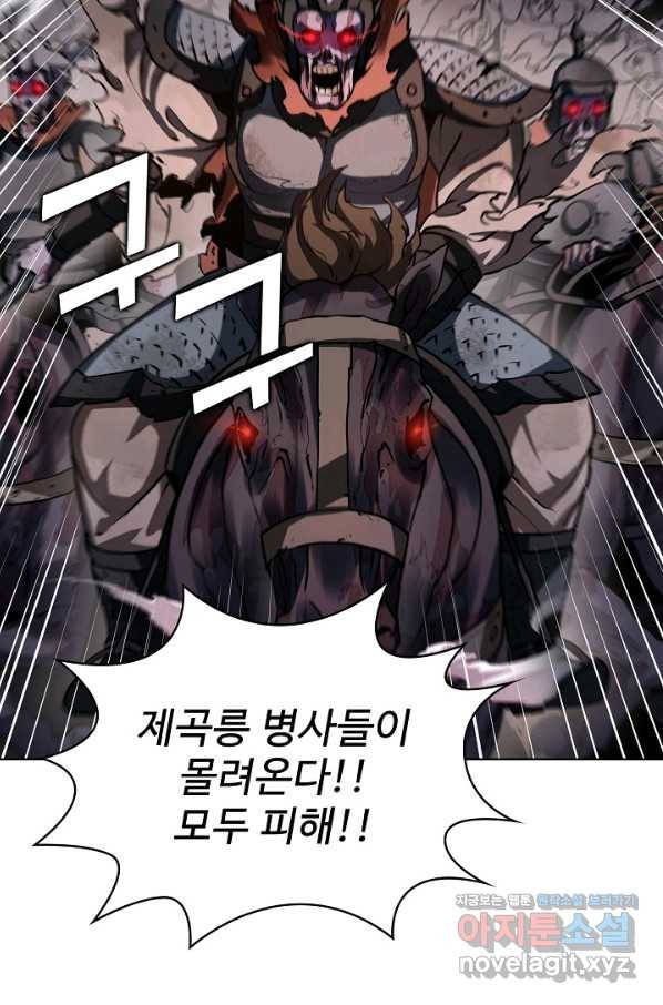 무법신선의 도시강림 81화 43