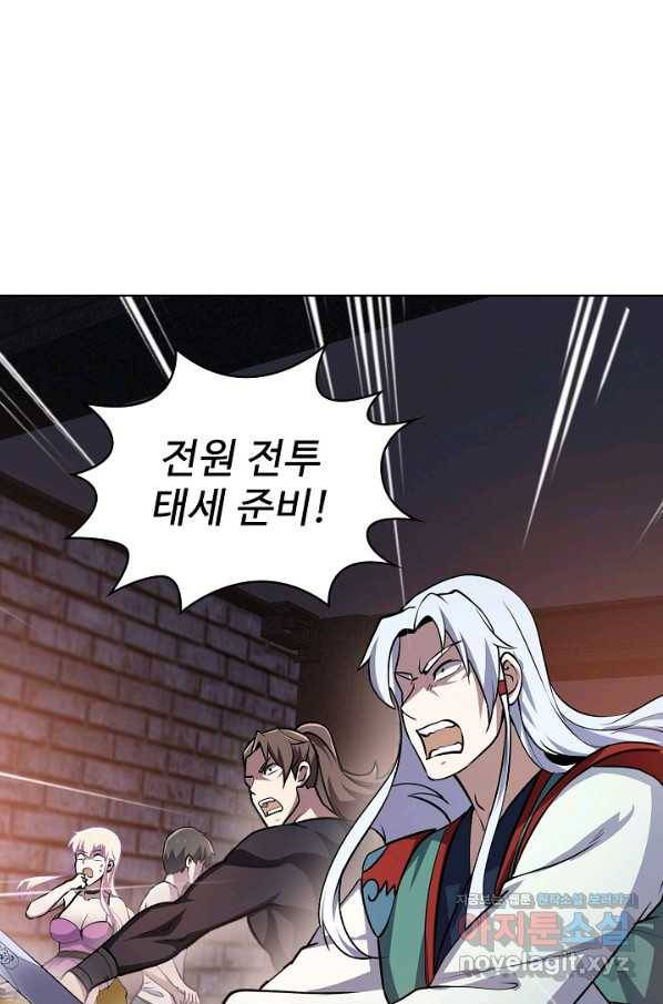 무법신선의 도시강림 81화 44