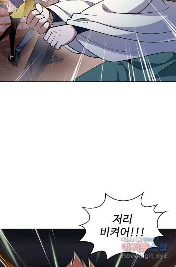 무법신선의 도시강림 81화 45
