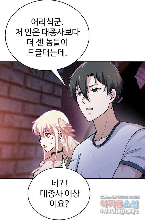 무법신선의 도시강림 81화 50