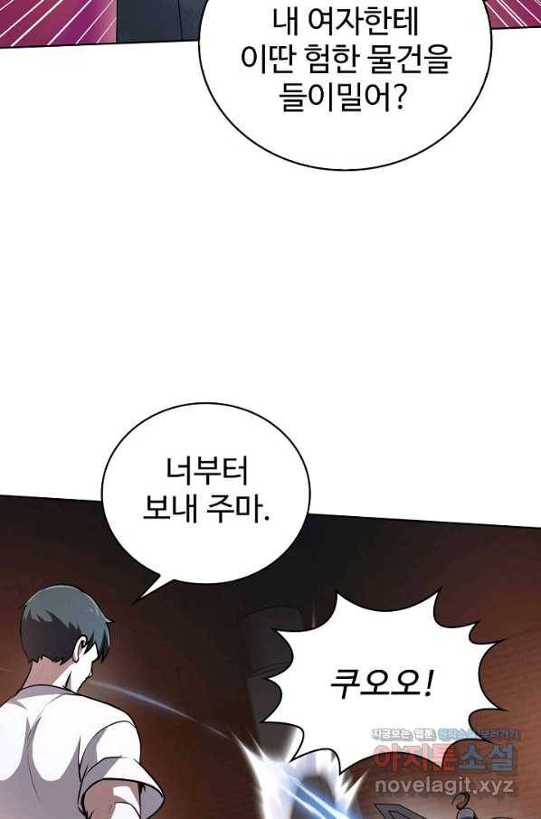 무법신선의 도시강림 81화 54