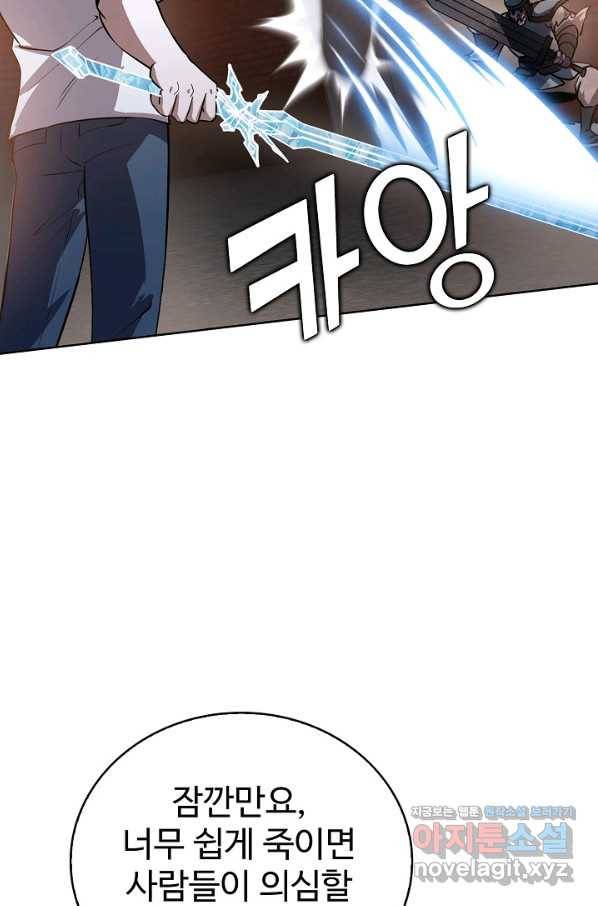 무법신선의 도시강림 81화 55