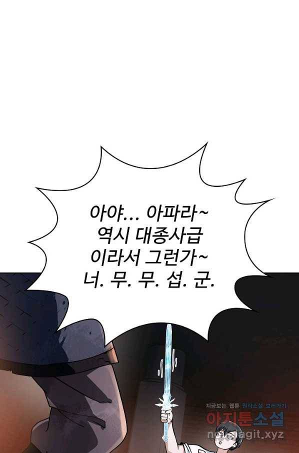 무법신선의 도시강림 81화 57