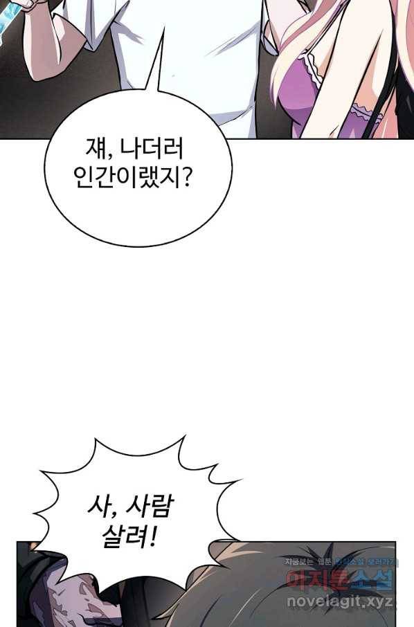 무법신선의 도시강림 81화 63