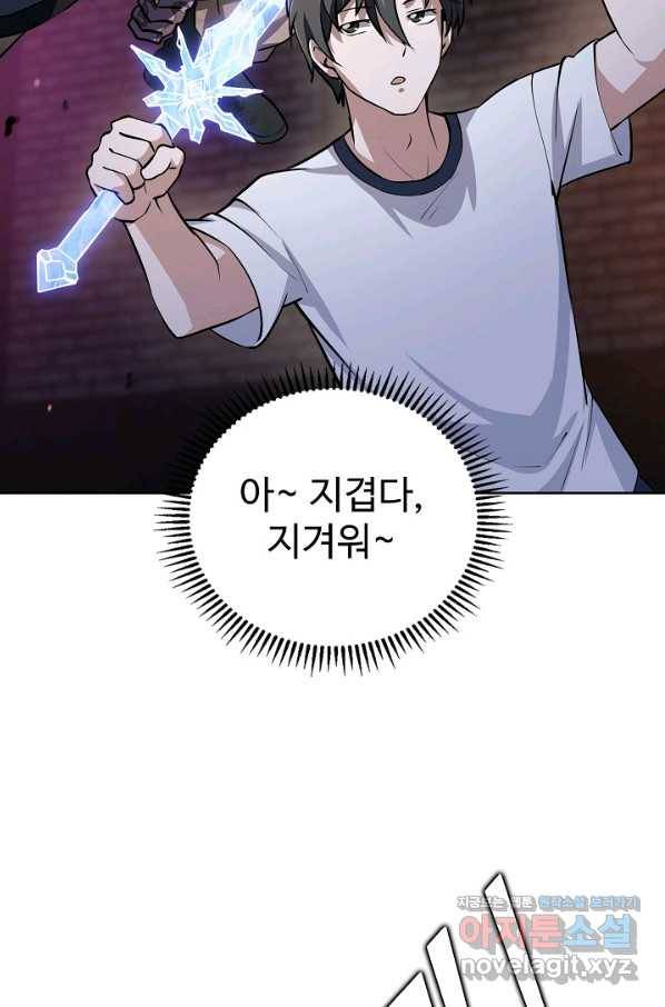무법신선의 도시강림 81화 71