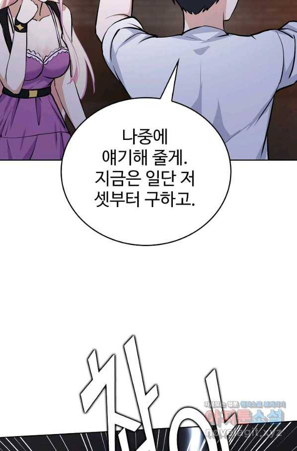 무법신선의 도시강림 81화 74