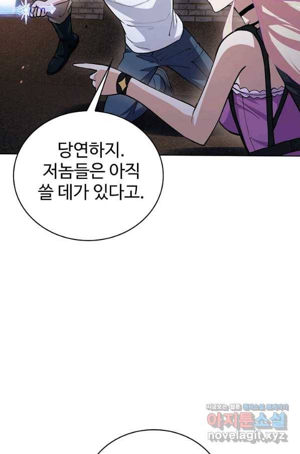 무법신선의 도시강림 81화 77