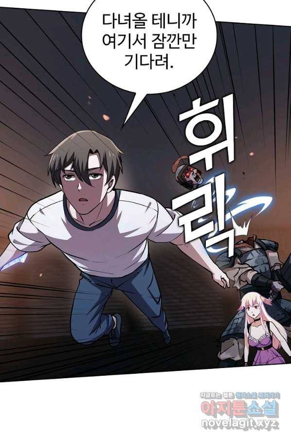 무법신선의 도시강림 81화 78