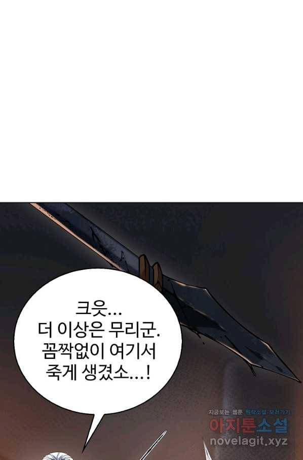 무법신선의 도시강림 81화 79