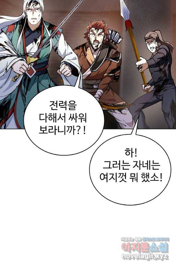 무법신선의 도시강림 81화 80