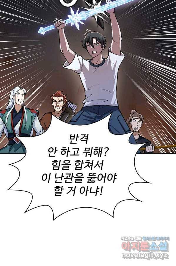 무법신선의 도시강림 81화 83