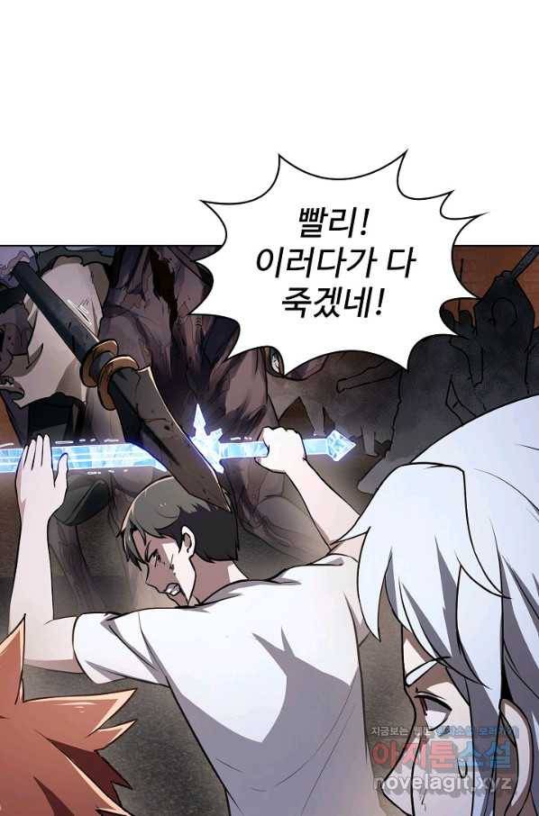 무법신선의 도시강림 81화 84