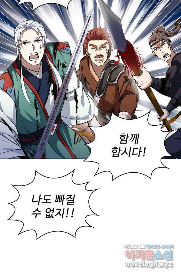 무법신선의 도시강림 81화 86