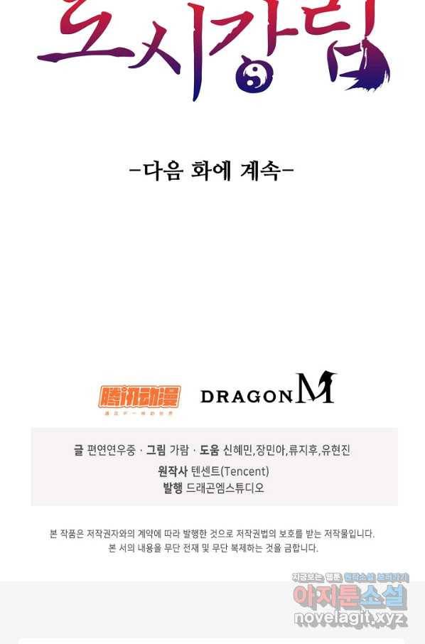 무법신선의 도시강림 81화 92