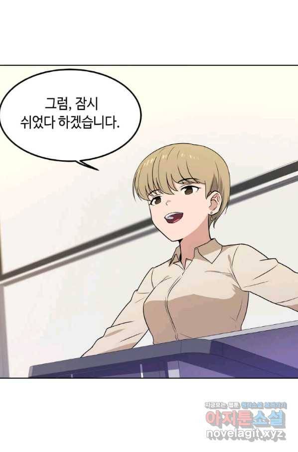 내 행운은 만렙이다 5화 2