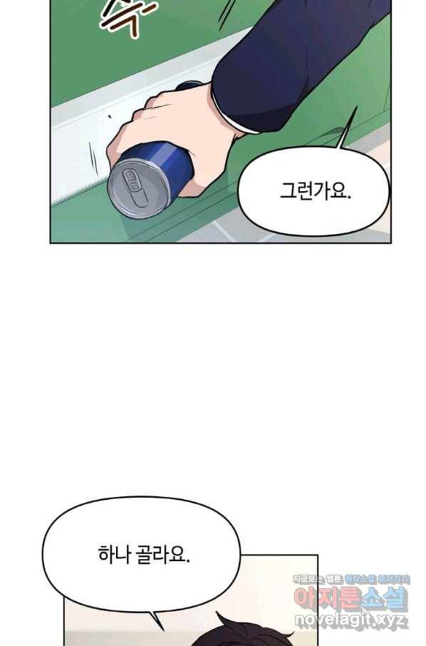 내 행운은 만렙이다 5화 19